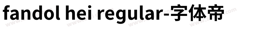 fandol hei regular字体转换